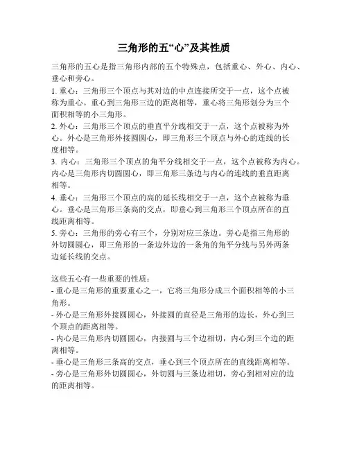 三角形的五“心”及其性质