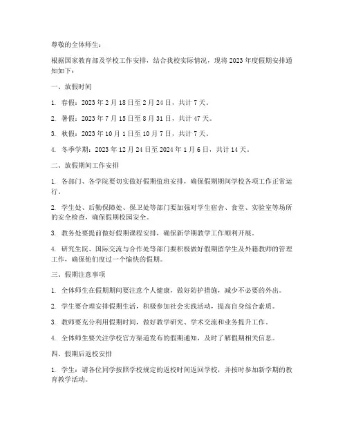 高校全部放假通知模板范文