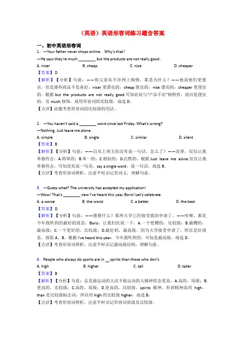 (英语)英语形容词练习题含答案