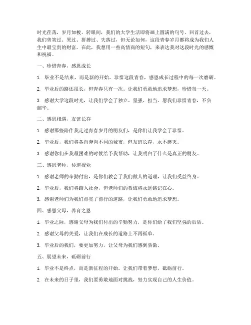毕业感言高情商短句