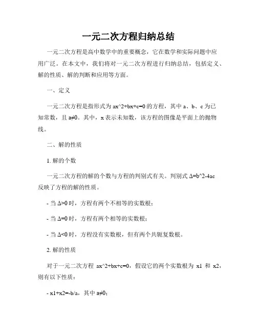 一元二次方程归纳总结