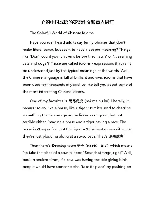 介绍中国成语的英语作文和重点词汇