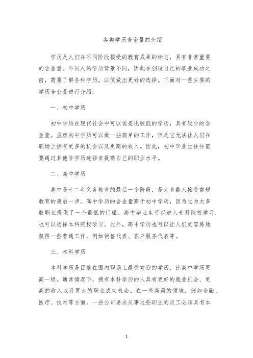 各类学历含金量的介绍
