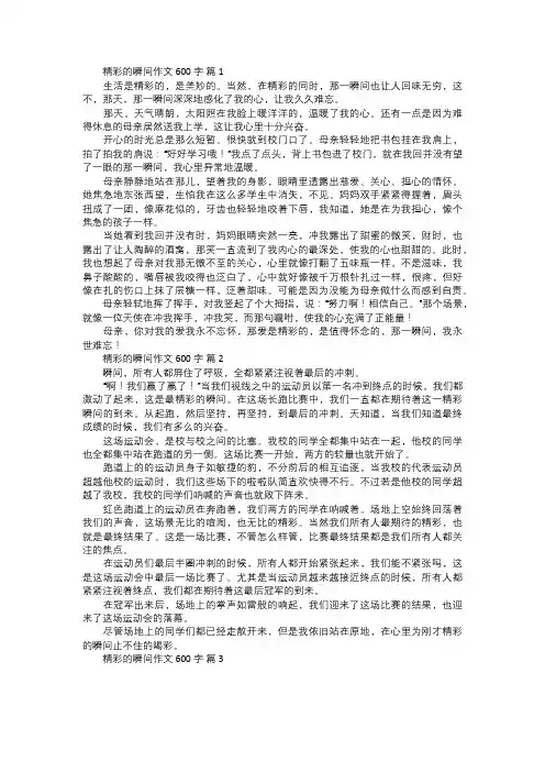 精彩的瞬间作文