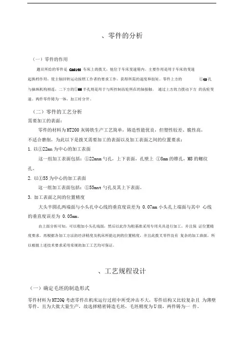 拨叉说明书钻攻M8螺纹孔说明书精品
