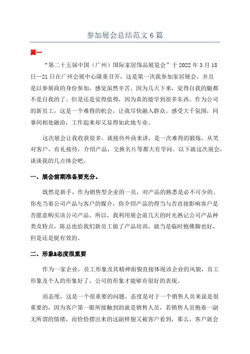 参加展会总结范文6篇