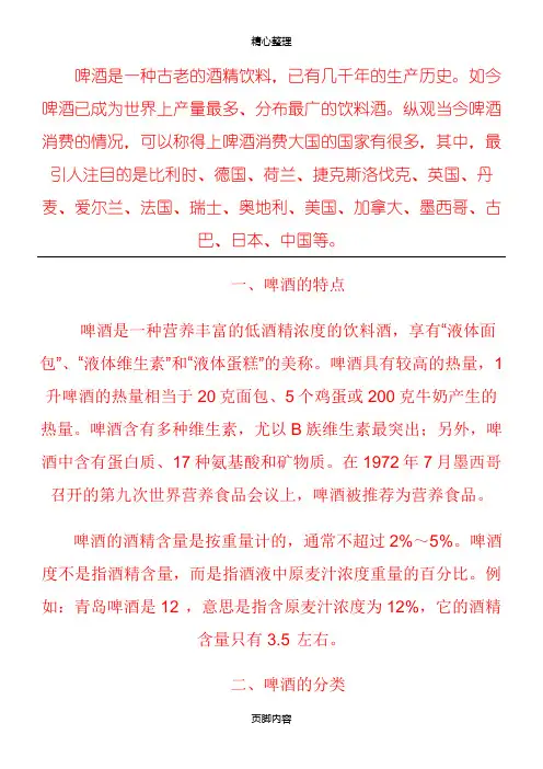 啤酒介绍