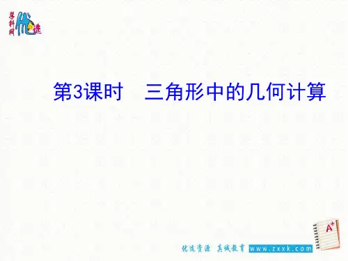 【整合】人教A版高二数学必修五三角形中的几何计算同步PPT精品课件