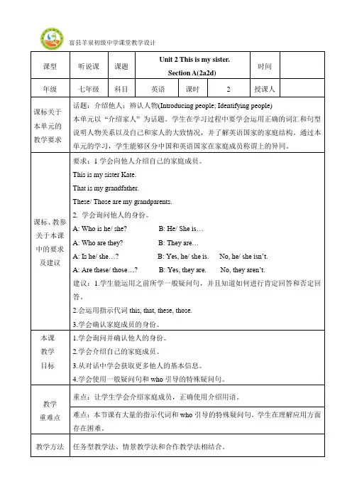 Unit2Thisismysister.SectionA(2a-2d)教案人教版七年级英语上册