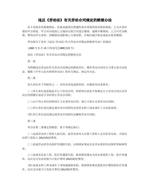 违反《劳动法》有关劳动合同规定的赔偿办法