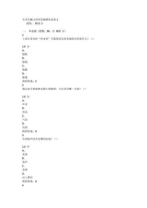 大学生魅力讲话实操期末试卷(1).docx