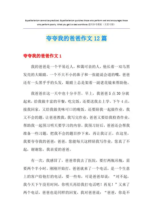 夸夸我的爸爸作文12篇