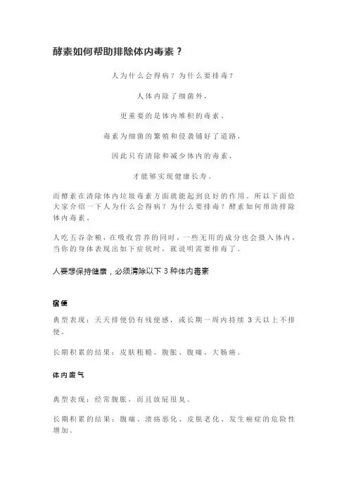 豫一诺酵素如何帮助排除体内毒素