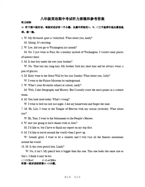 八年级上册英语 听力原稿和参考答案