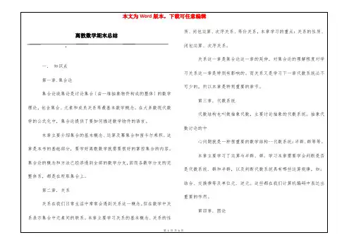 离散数学期末总结