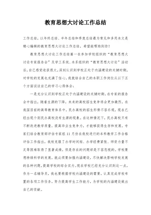 教育思想大讨论工作总结