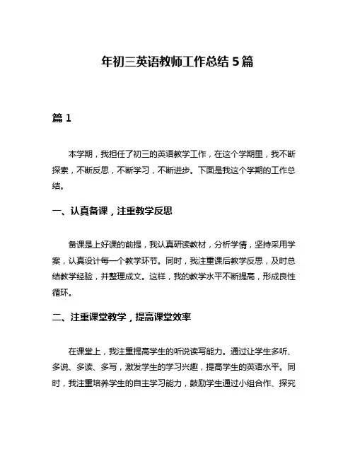 年初三英语教师工作总结5篇