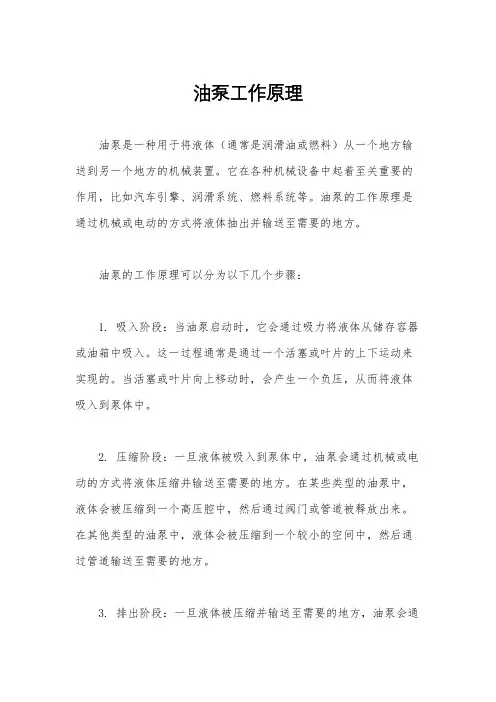 油泵工作原理