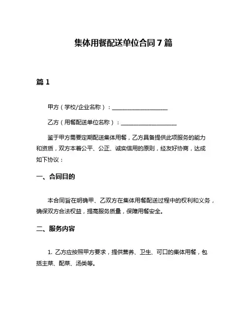 集体用餐配送单位合同7篇