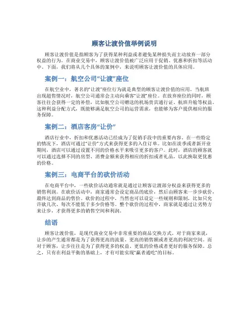 顾客让渡价值举例说明