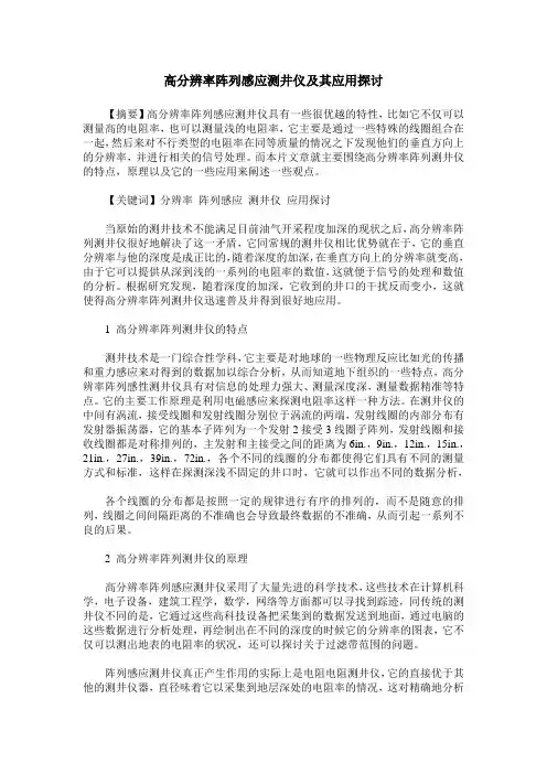 高分辨率阵列感应测井仪及其应用探讨