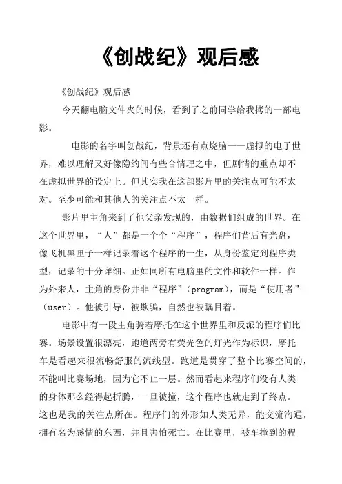 《创战纪》观后感