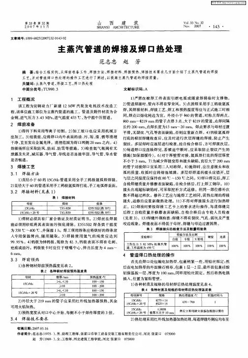 主蒸汽管道的焊接及焊口热处理