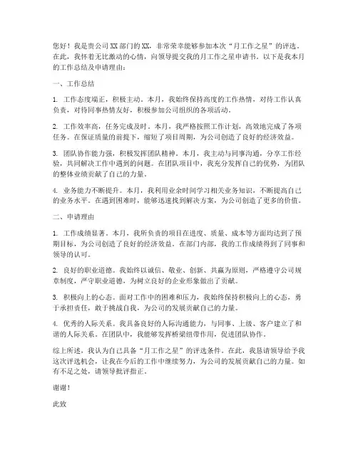 月工作之星申请书