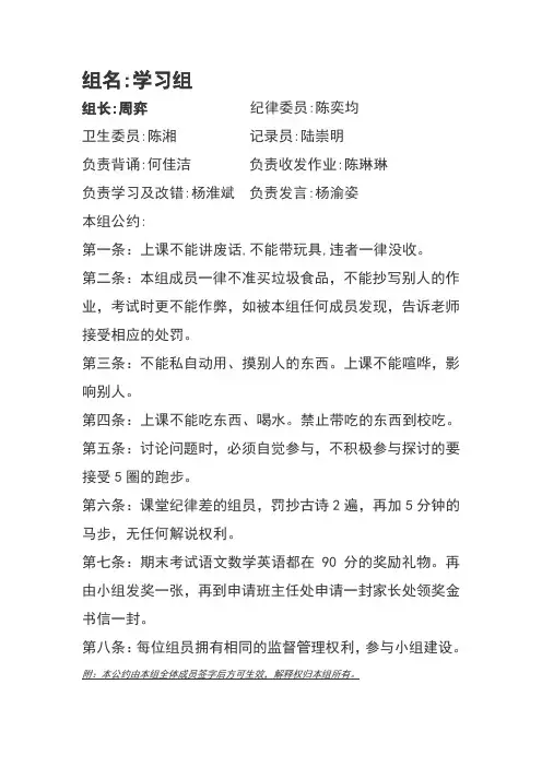 小组公约