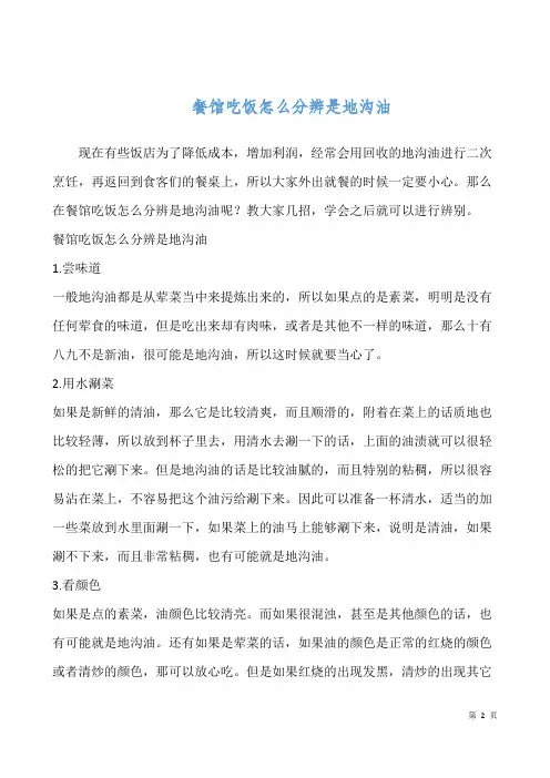餐馆吃饭怎么分辨是地沟油