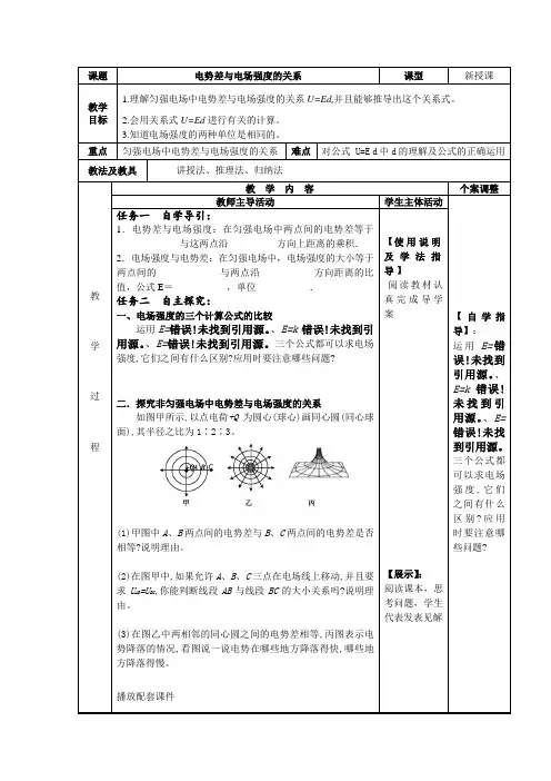 电势差与电场强度的关系 说课稿 教案 教学设计
