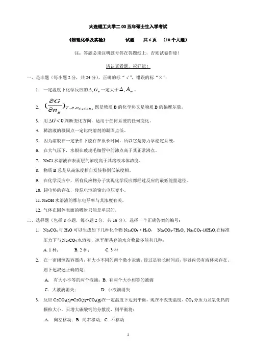 大连理工大学2005试题