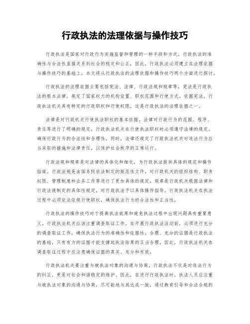 行政执法的法理依据与操作技巧