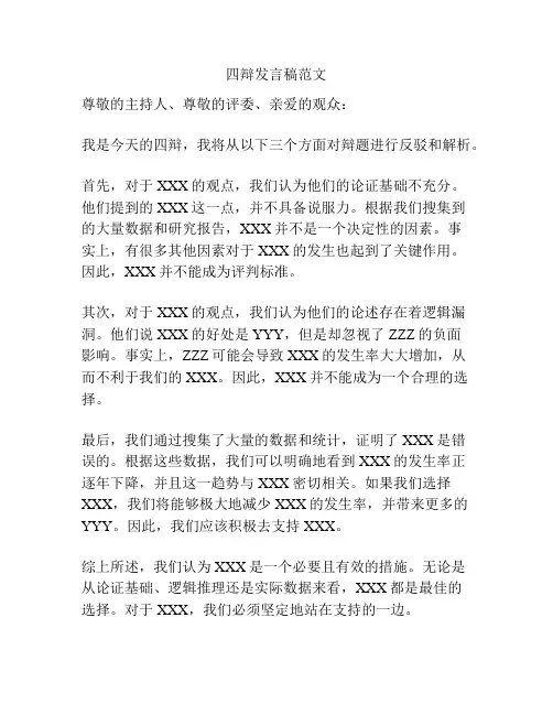 四辩发言稿范文
