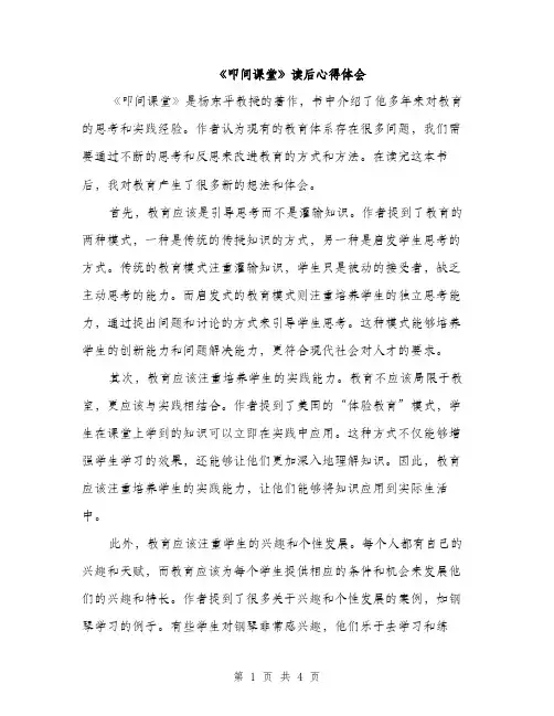 《叩问课堂》读后心得体会(2篇)