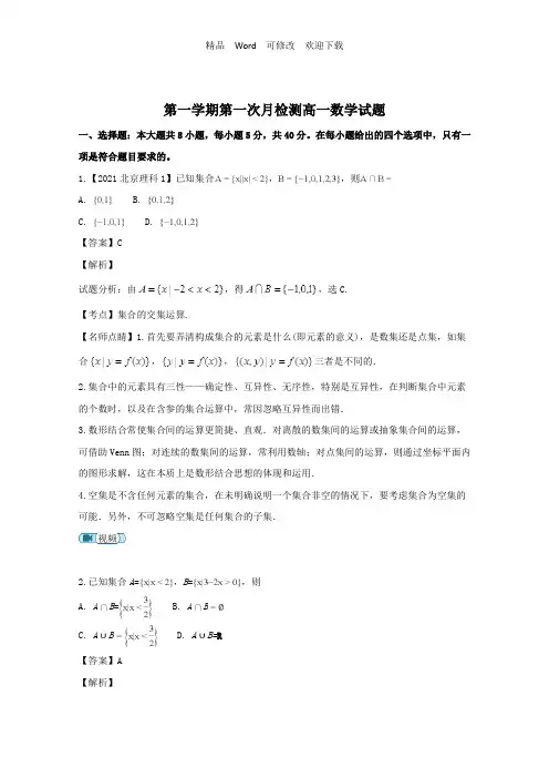 最新江苏省2022-2022学年高一上学期第一次联考数学试题