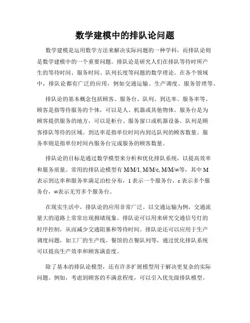 数学建模中的排队论问题