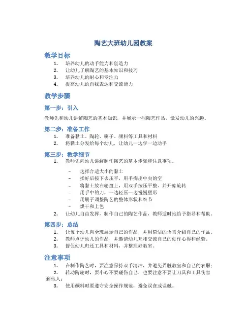 陶艺大班幼儿园教案