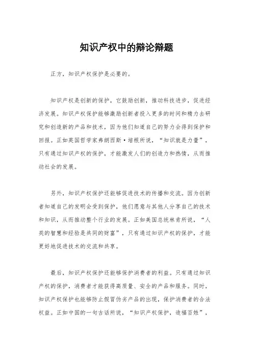 知识产权中的辩论辩题