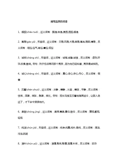 描写品质的词语