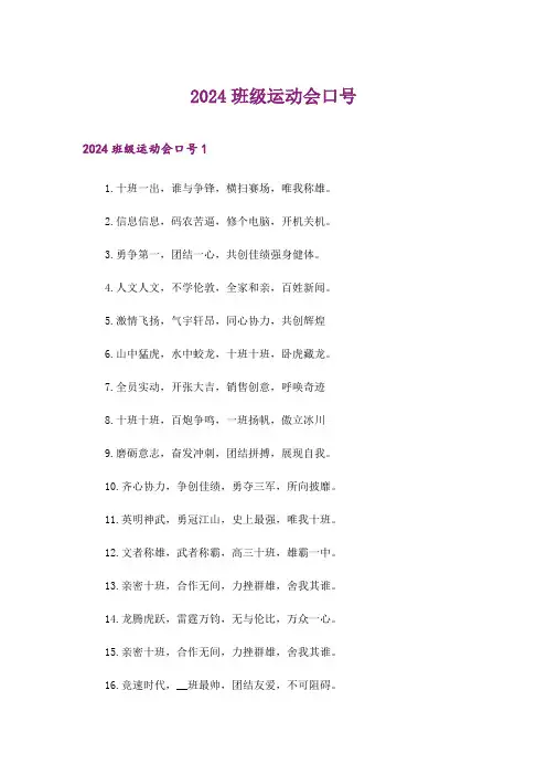2024年班级运动会口号