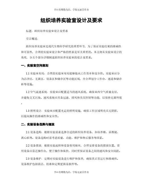 组织培养实验室设计及要求