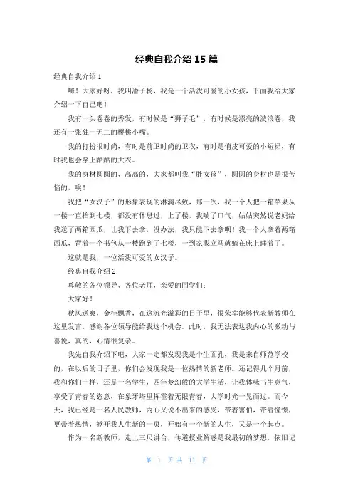 经典自我介绍15篇