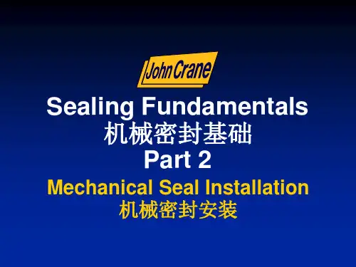 机械密封安装