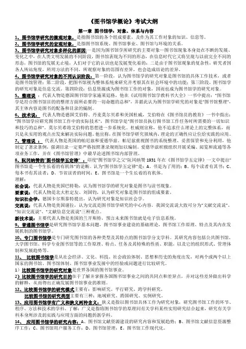图书馆学概论考试大纲重点及习题