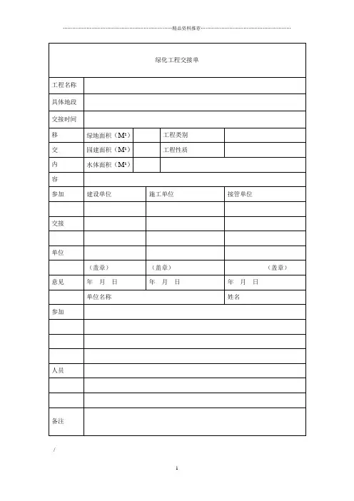 绿化工程交接单