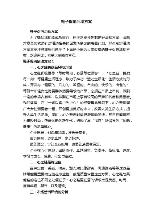 鞋子促销活动方案