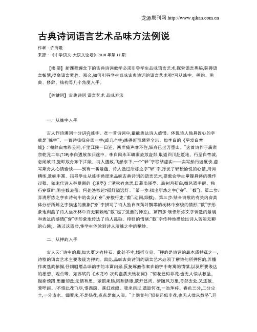 古典诗词语言艺术品味方法例说