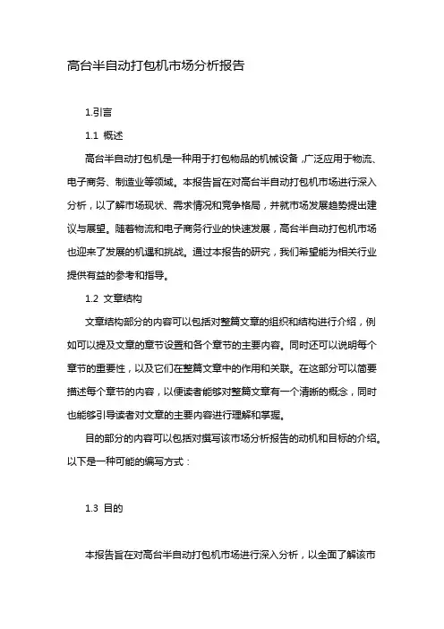 高台半自动打包机市场分析报告