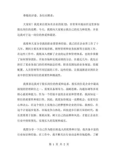 股长岗位竞聘的演讲稿范文
